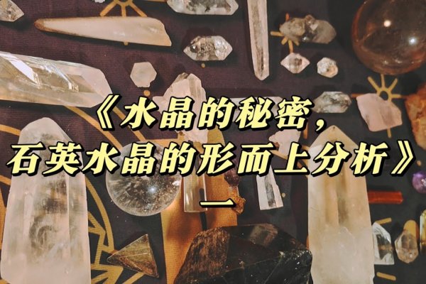 水晶风水知识，探索自然宝石的神奇能量与家居布局-新乐天