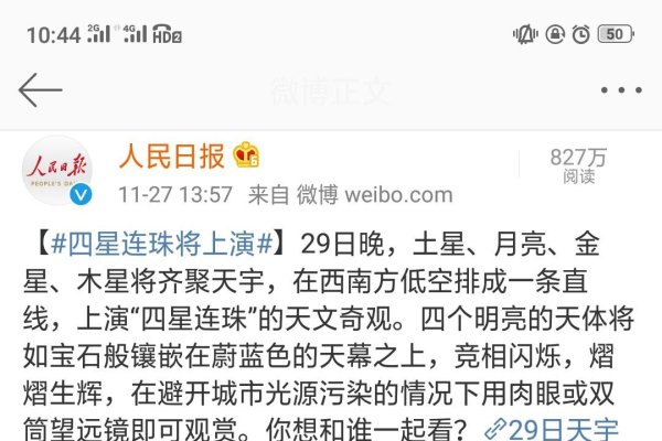 四星连珠背后的神秘寓意-新乐天