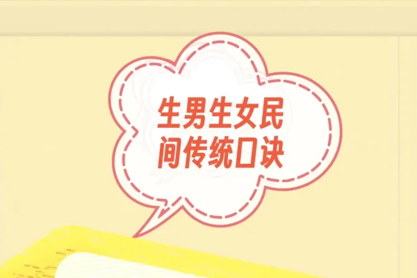 生男生女测算表，科学解锁生育密码-新乐天