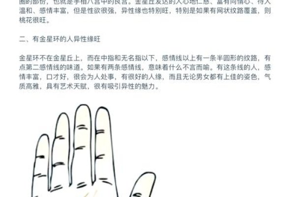 手相图解，揭秘男女桃花运与性格特质-新乐天
