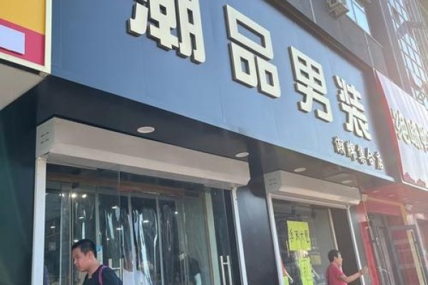 时尚潮流男装店名，引领潮流，展现个性风采-新乐天