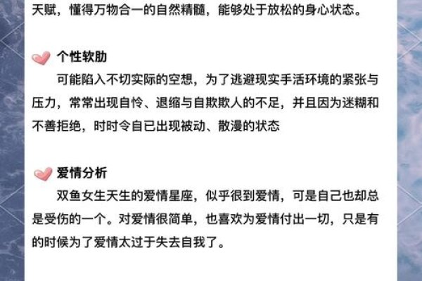 双鱼座女生的性格特点解析-新乐天