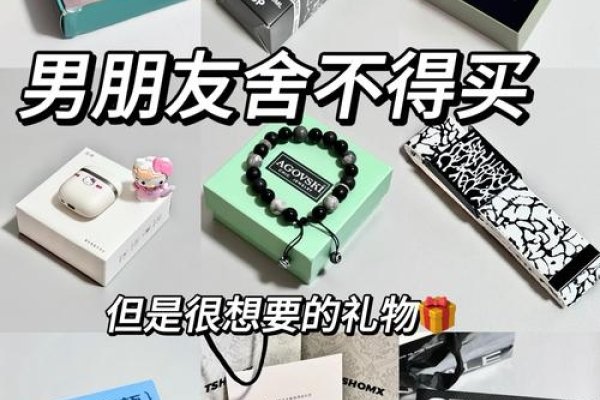 送男友什么礼物最好？-新乐天