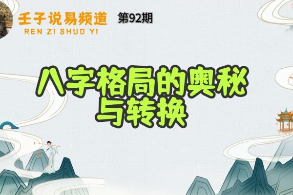 什么是生辰八字，解读中国传统命理学的奥秘-新乐天