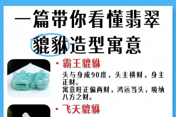 生肖貔貅佩戴指南，火象旺者选翡翠，黑曜石助运情感；牛龙羊狗宜黄金。-新乐天