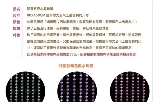 水晶珠帘，破解风水密码的绝佳风水阵-新乐天