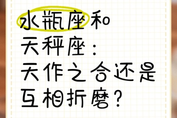 水瓶座与天秤座的治胜之道-新乐天