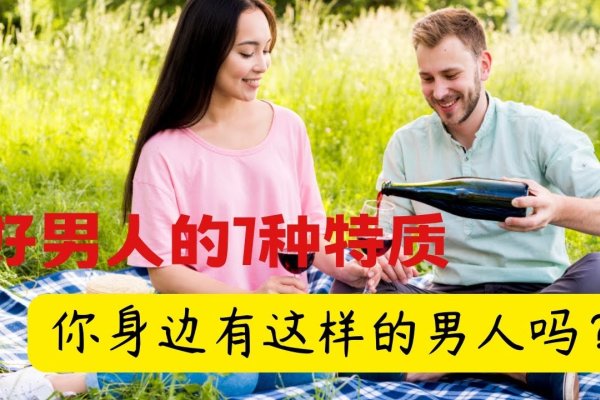 什么样的男人有福-新乐天