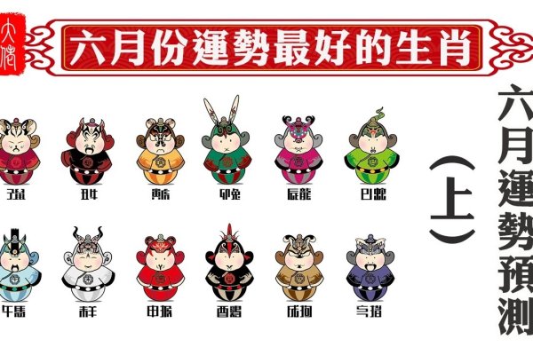 少男在家有六月，生肖揭秘探玄机-新乐天