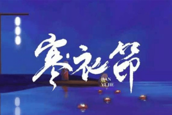 十月初一是什么节日?-新乐天