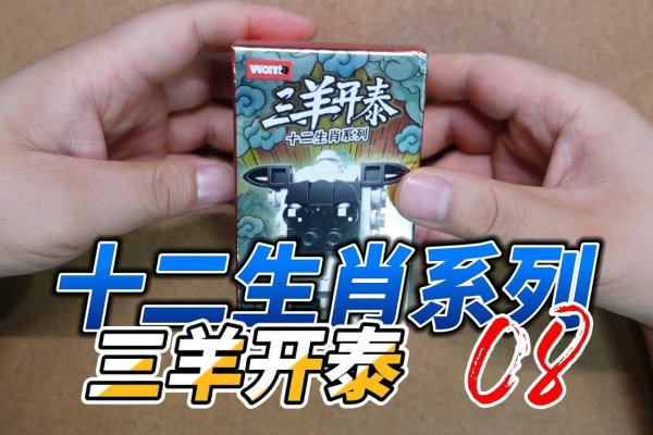 三阳开泰之谜，揭晓生肖背后的秘密-新乐天