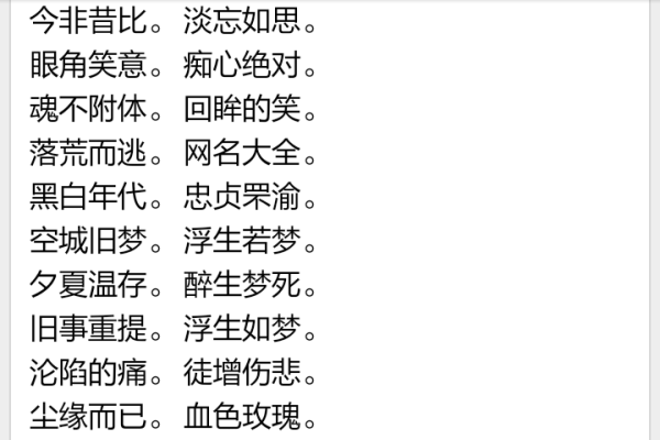 四字网名大全，打造独特个性的网络昵称-新乐天