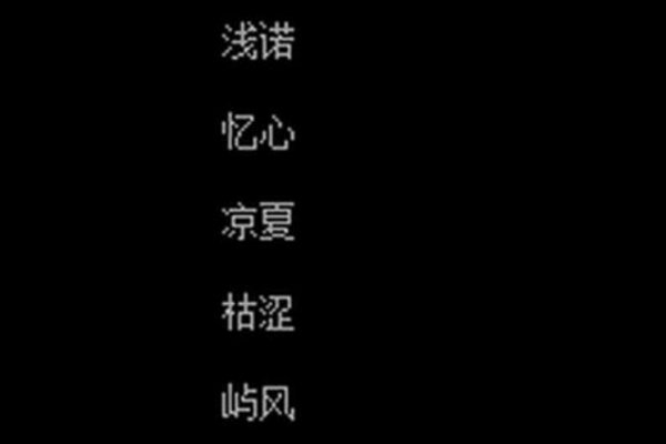 三字网名,干净,奏响灵动之韵-新乐天