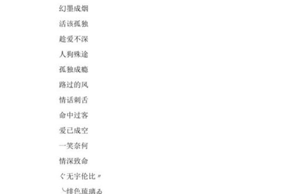 四字伤感网名，情感深处的低吟浅唱-新乐天