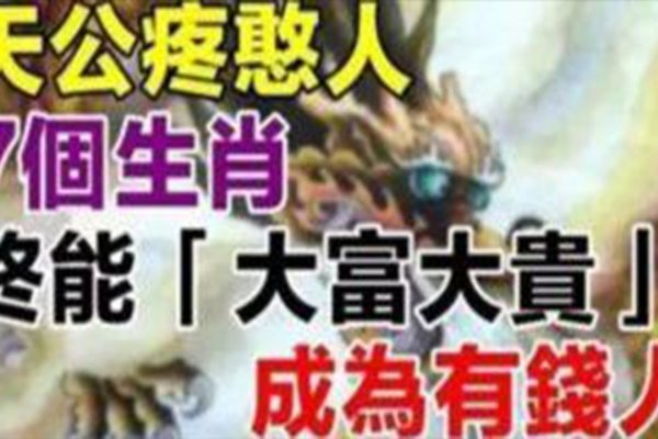 天长日久生肖揭秘-新乐天