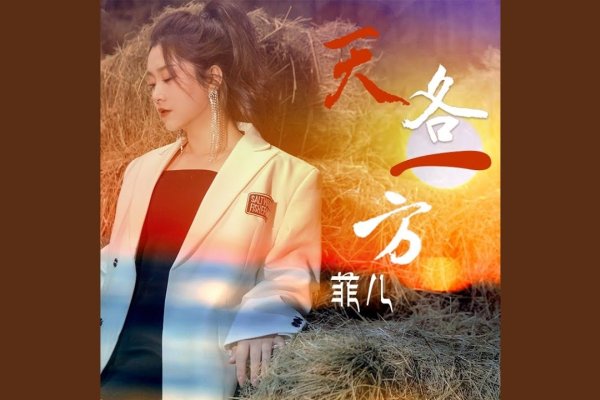 天各一方生肖-新乐天