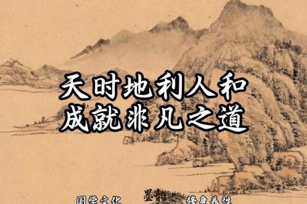 天时、地利、人和，成功之道的三大基石-新乐天