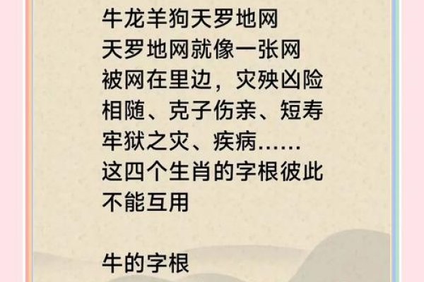 天罗地网指生肖，龙狗蛇猪藏深意-新乐天