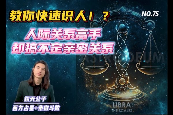 天秤座,社交高手,纠结于人际关系-新乐天