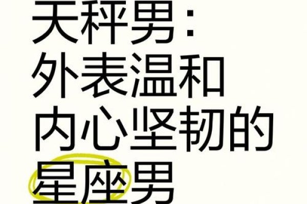 天枰座男生，优雅温和，但心口不一-新乐天