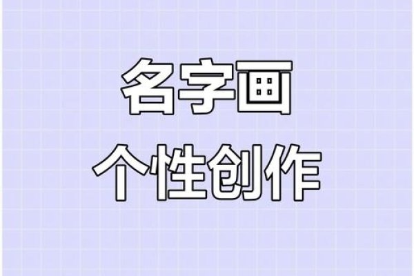 同益起名大师，打造独一无二的名字艺术-新乐天