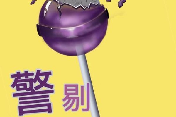 糖衣炮弹打一生肖—警惕生活中的陷阱与智慧应对-新乐天