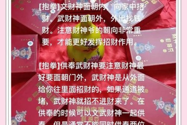 武财神爷摆放位置指南-新乐天