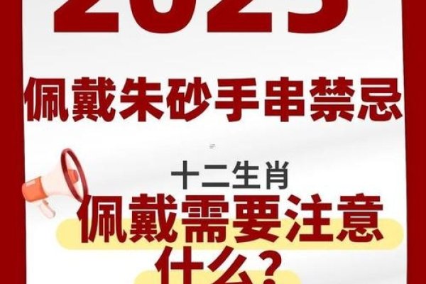 五大生肖不宜戴朱砂-新乐天