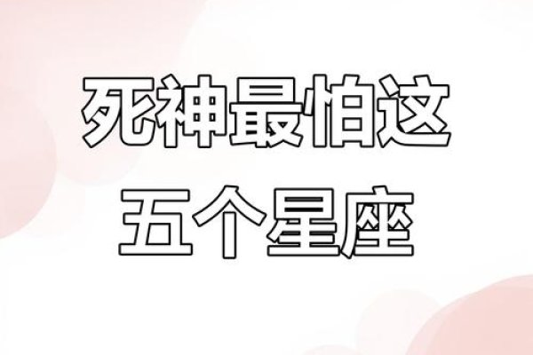 五大星座，死神都不敢惹的神秘力量-新乐天