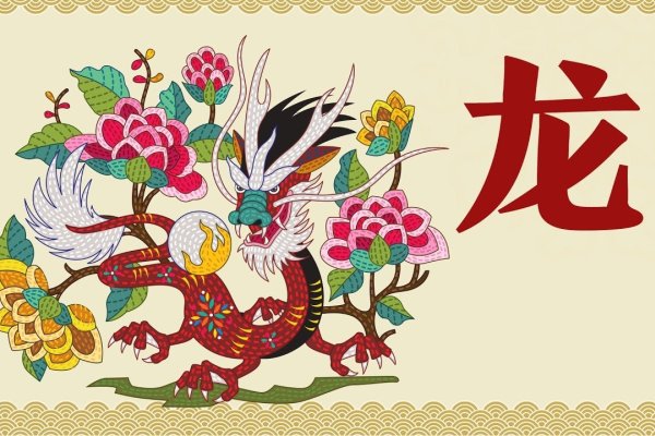 无独有偶打生肖—龙-新乐天