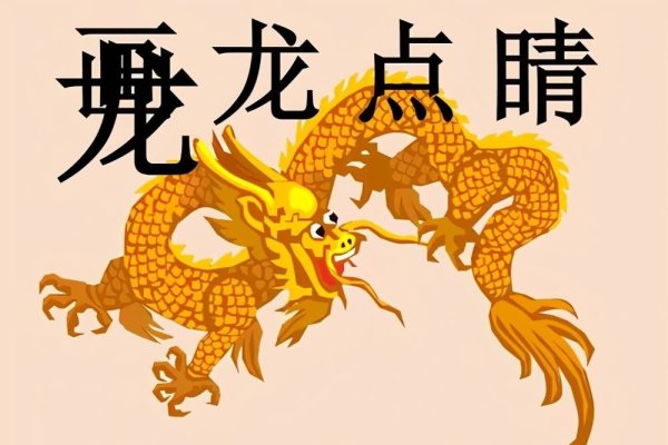 五花八门打一生肖，龙-新乐天