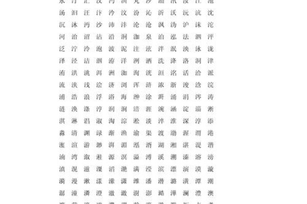 五行属水的字大全-新乐天