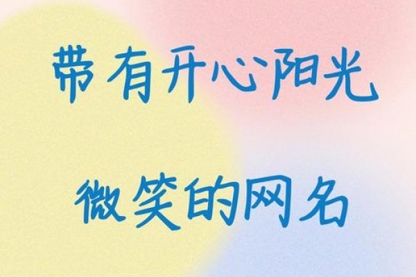 网名推荐，阳光下的微笑-新乐天