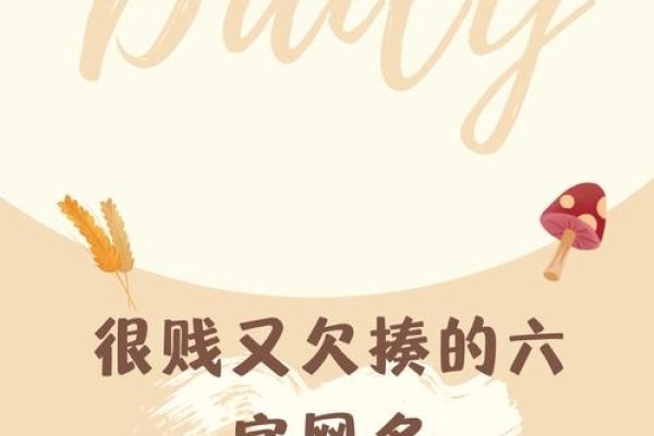 网名推荐，贱贱六子-新乐天