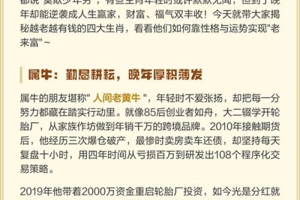 晚年必暴富的四大生肖揭秘-新乐天