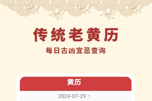 万年历黄道吉日查询，百年黄历选日子方法，常用时辰求吉时-新乐天