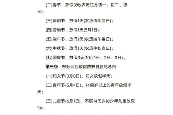 五四青年节放假规定解析-新乐天