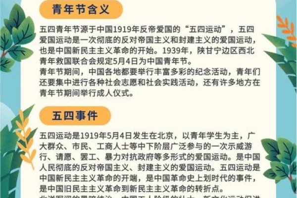 五四青年节是法定节假日吗?解读历史与现代实践-新乐天