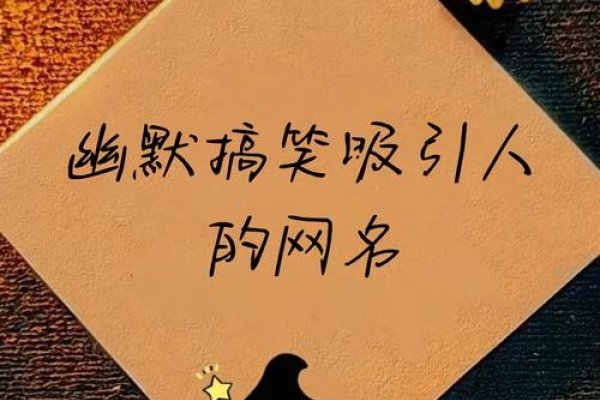 网络搞笑名字，让你的文字自带欢乐气场-新乐天