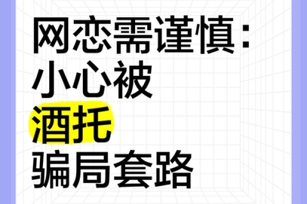 无锡交友警惕，酒托、茶托及仙人跳等骗局揭秘-新乐天