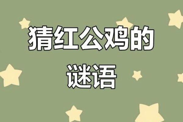 万绿丛中一点红，生肖鸡揭晓谜底-新乐天