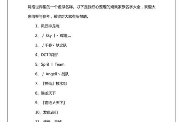 网络游戏中的家族名字,文化、情感与身份的象征-新乐天