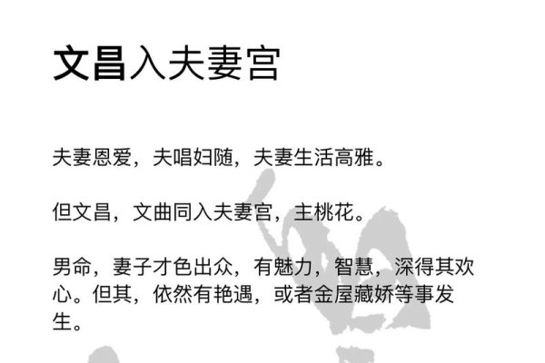 文昌在夫妻宫，探索夫妻宫的奥秘与力量-新乐天