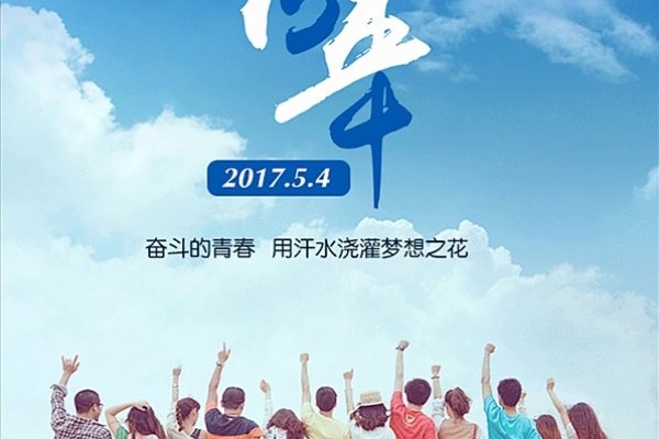 五月四日，青年节的意义与庆祝活动-新乐天