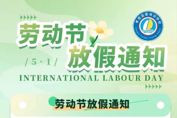 五一银行放假安排揭秘，究竟放假几天？-新乐天