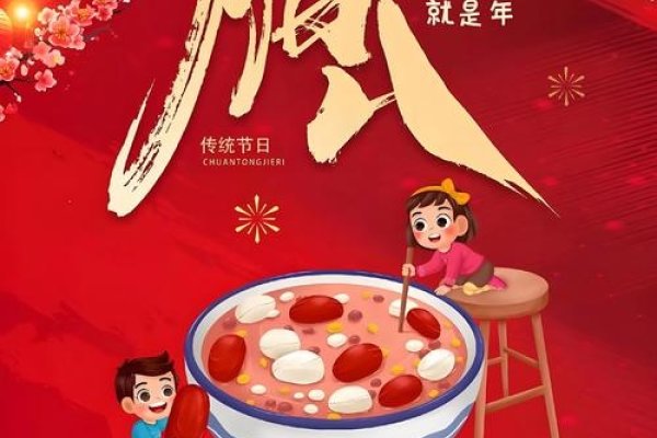 腊八节，2025年1月7日，祈福纳祥的吉时-新乐天