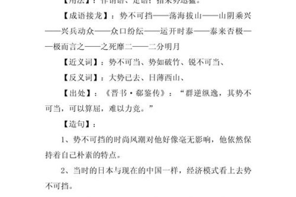 势不可挡之挡的深义-新乐天