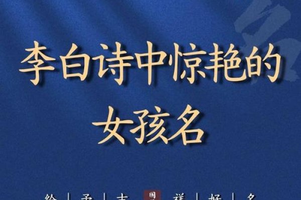 李白名字的含义，诗仙之名，白首不渝-新乐天