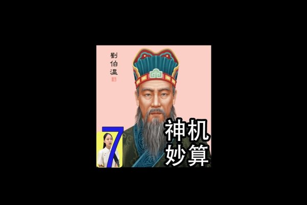 赖布衣神机妙算，传奇中的智慧与玄机-新乐天