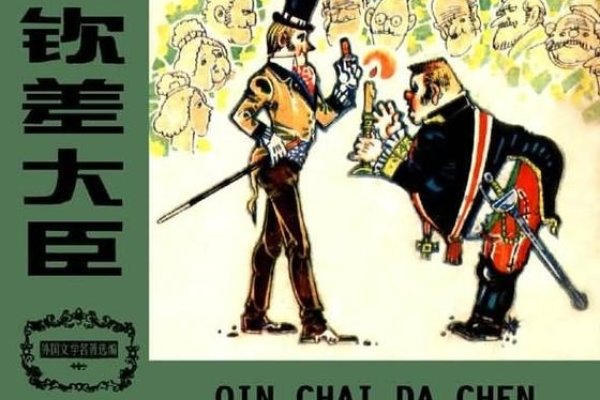 钦差大臣与生肖之秘-新乐天